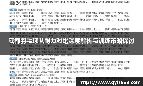 成都羽毛球队耐力对比深度解析与训练策略探讨